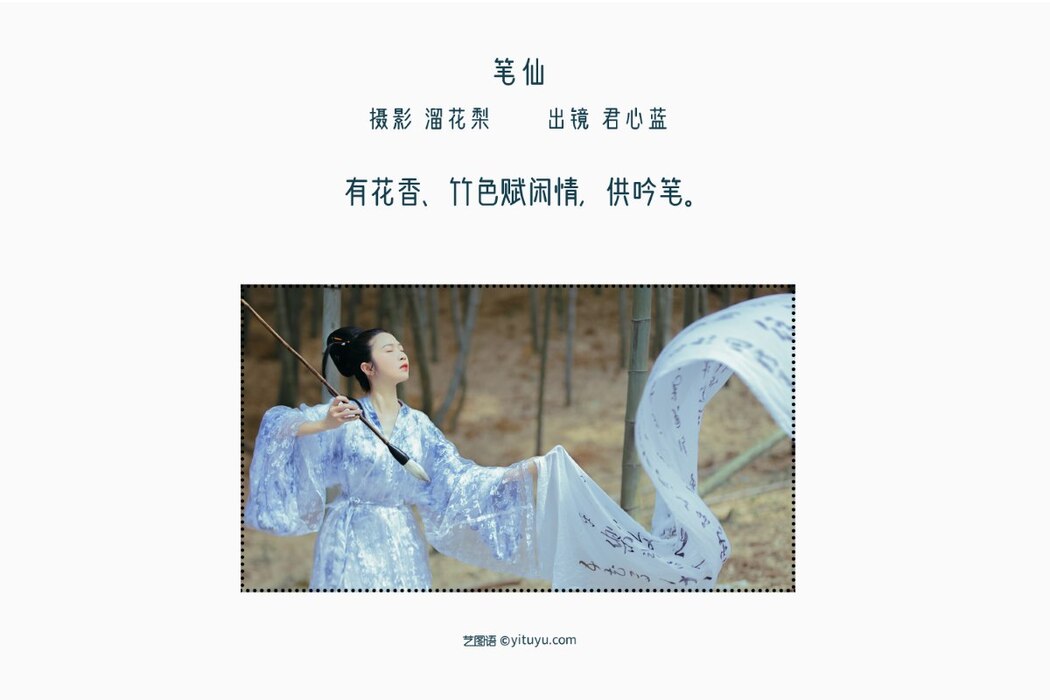 YiTuYu艺图语 Vol.2312 Jun Xin Lan