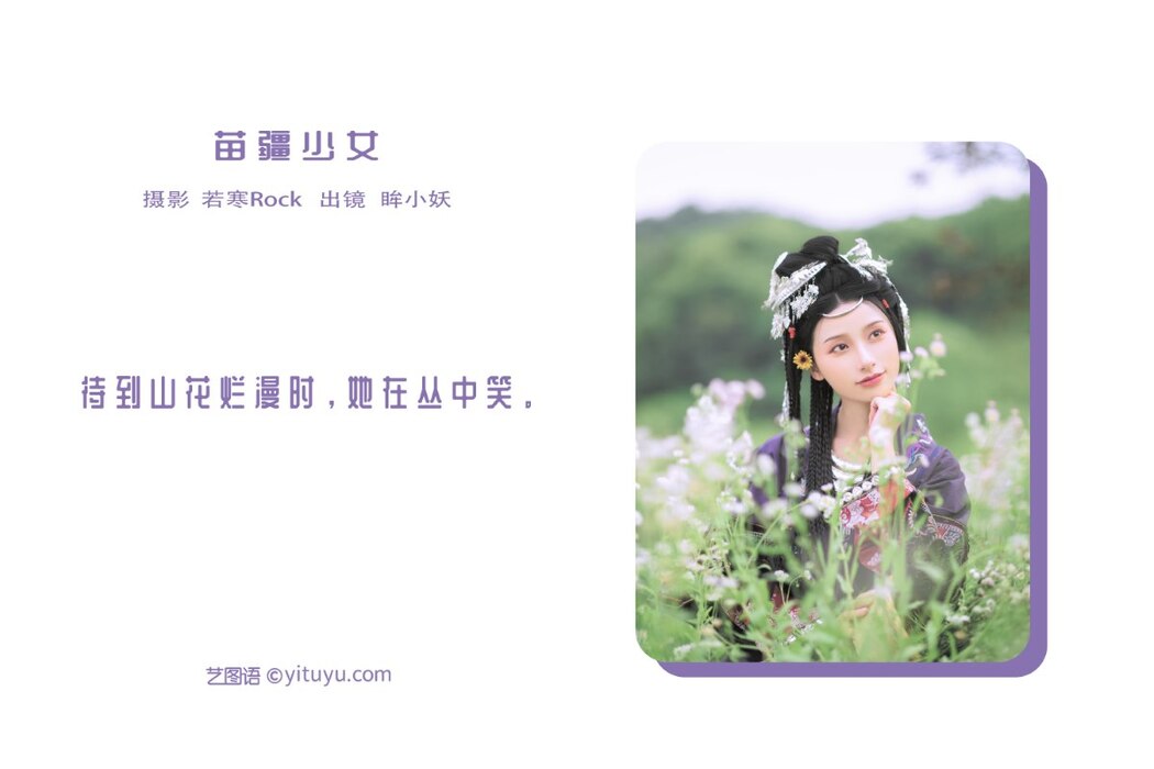 YiTuYu艺图语 Vol.2310 Mou Xiao Yao