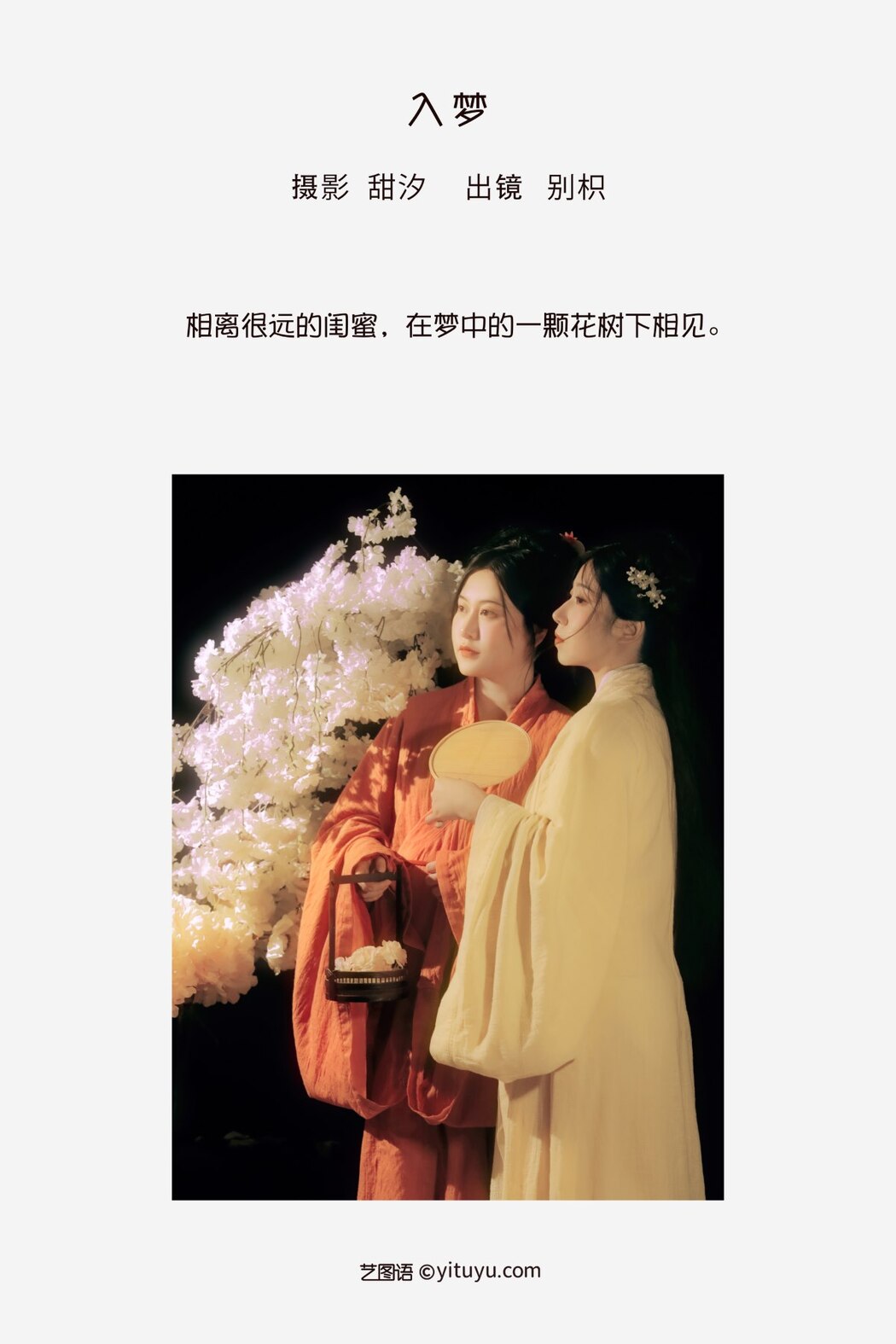 YiTuYu艺图语 Vol.2388 Yi Ming