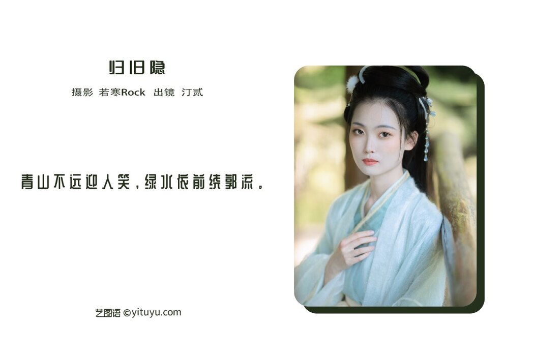 YiTuYu艺图语 Vol.2314 Ting Er