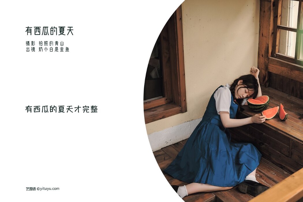 YiTuYu艺图语 Vol.2351 Nai Xiao Bai Shi Jin Yu