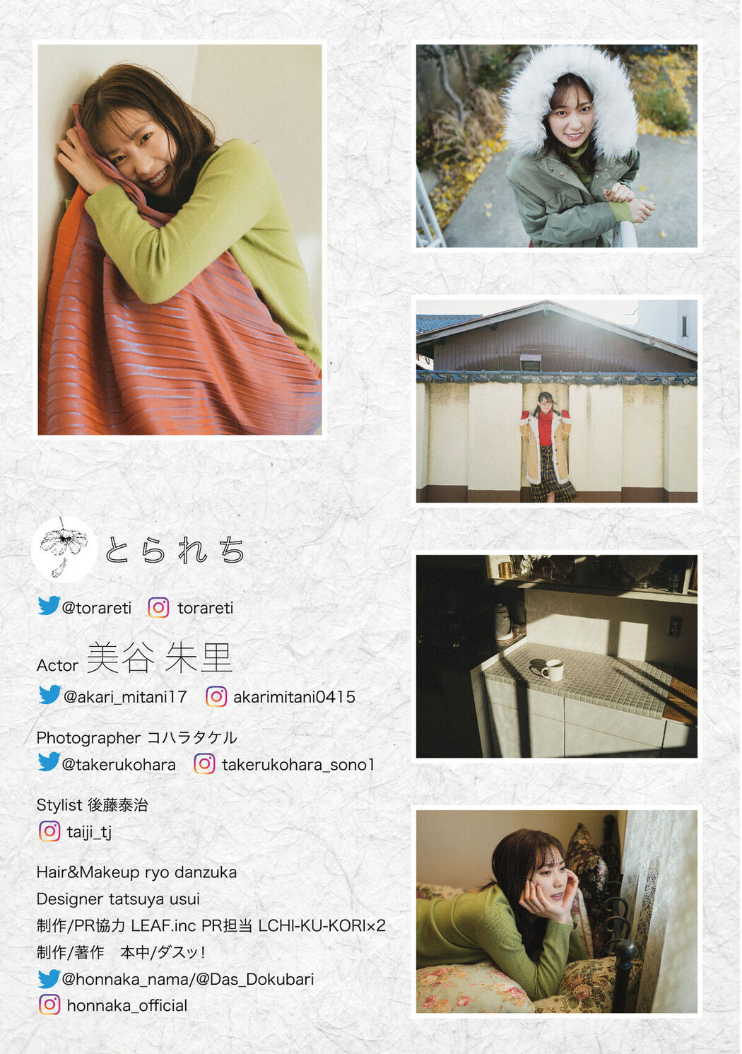 Digital Photo Book Mitani Akari 美谷朱里 – Tranceretinal Part2