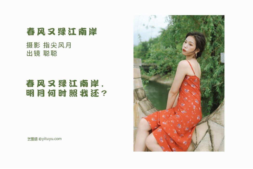 YiTuYu艺图语 Vol.2313 Cong Cong