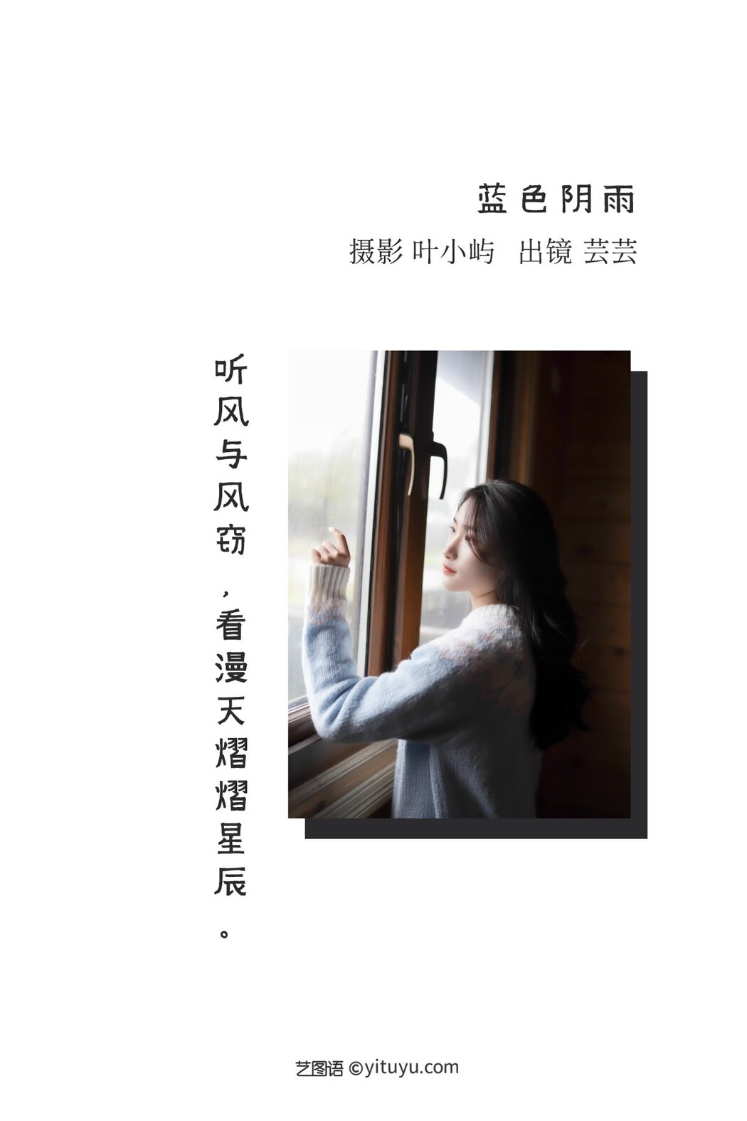 YiTuYu艺图语 Vol.2372 Yun Yun