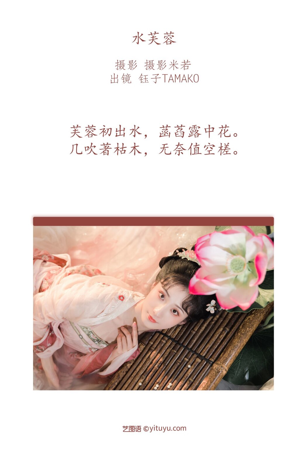 YiTuYu艺图语 Vol.2348 Yu Ko Tamako