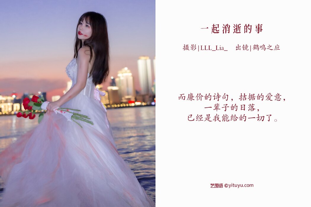 YiTuYu艺图语 Vol.2350 He Ming Zhi Ying