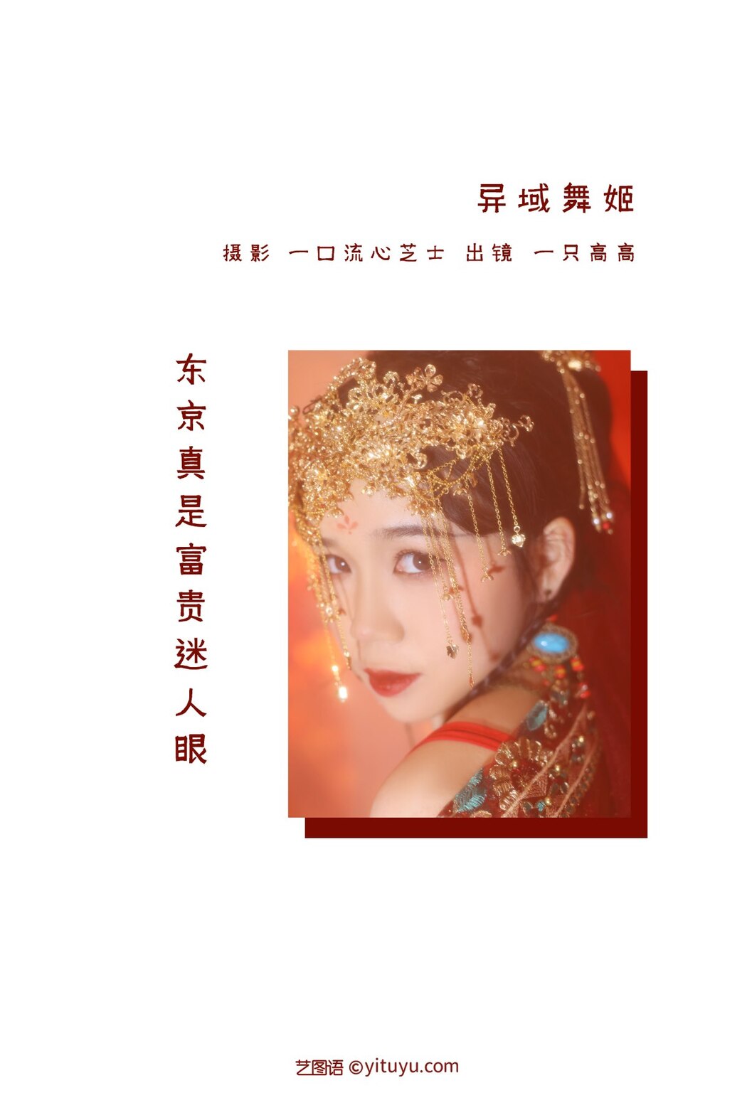 YiTuYu艺图语 Vol.2375 Yi Zhi Gao Gao