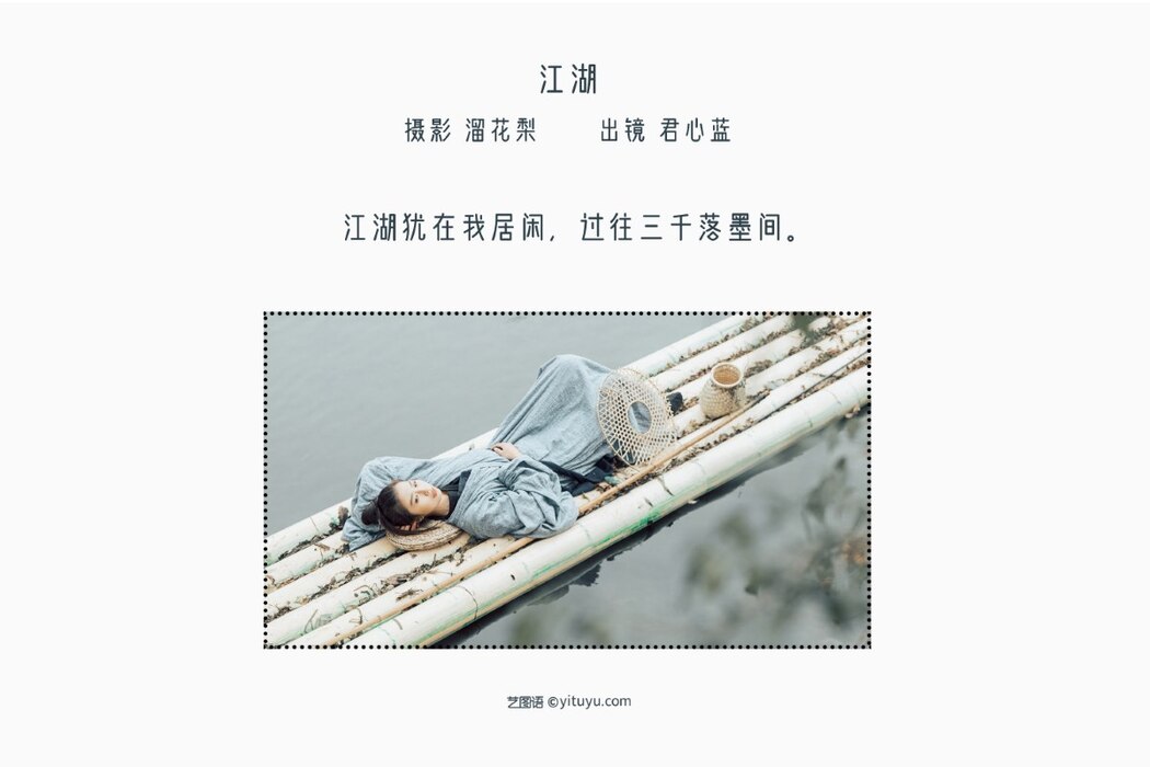 YiTuYu艺图语 Vol.2321 Jun Xin Lan