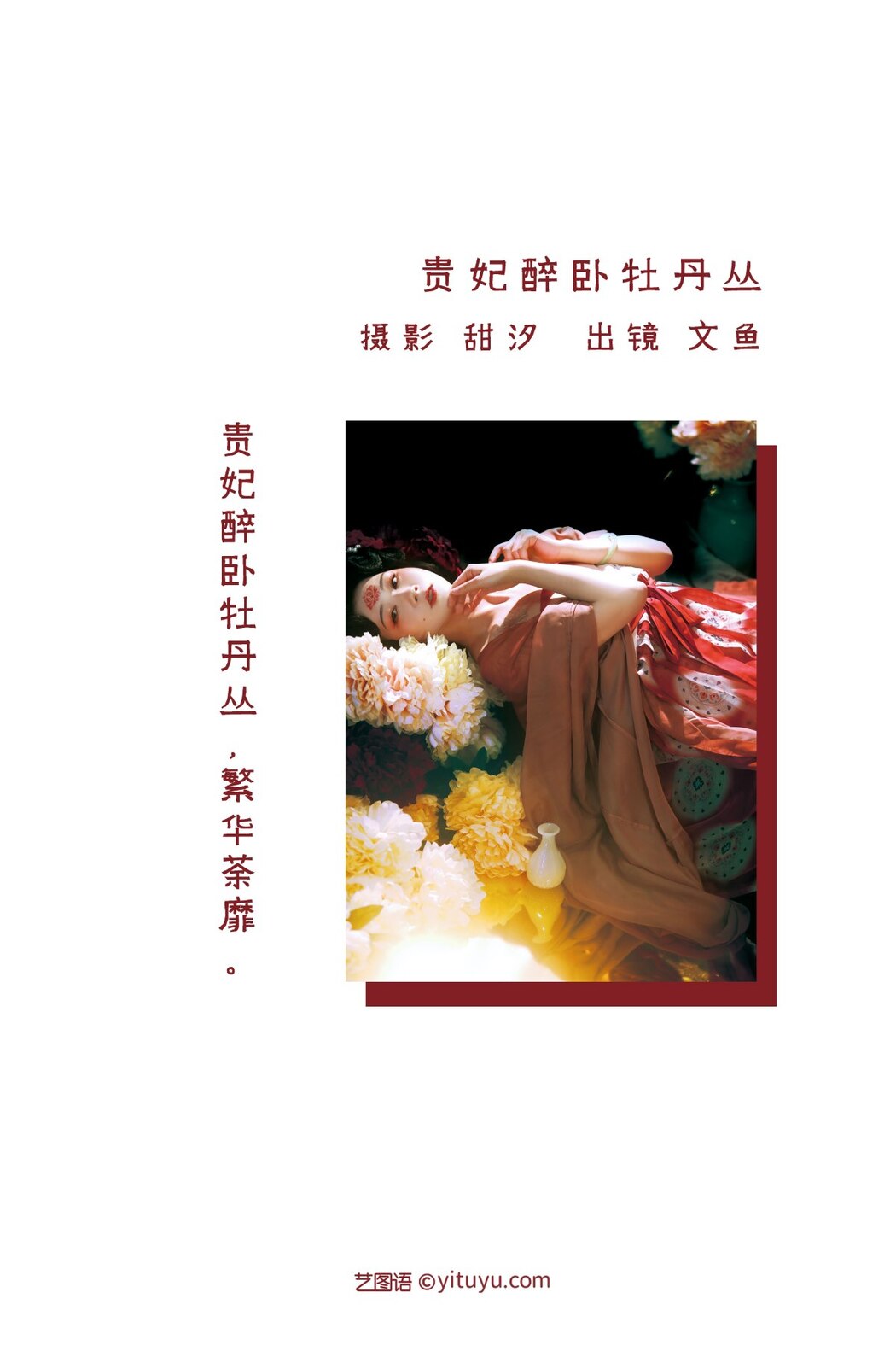 YiTuYu艺图语 Vol.2307 Wen Yu