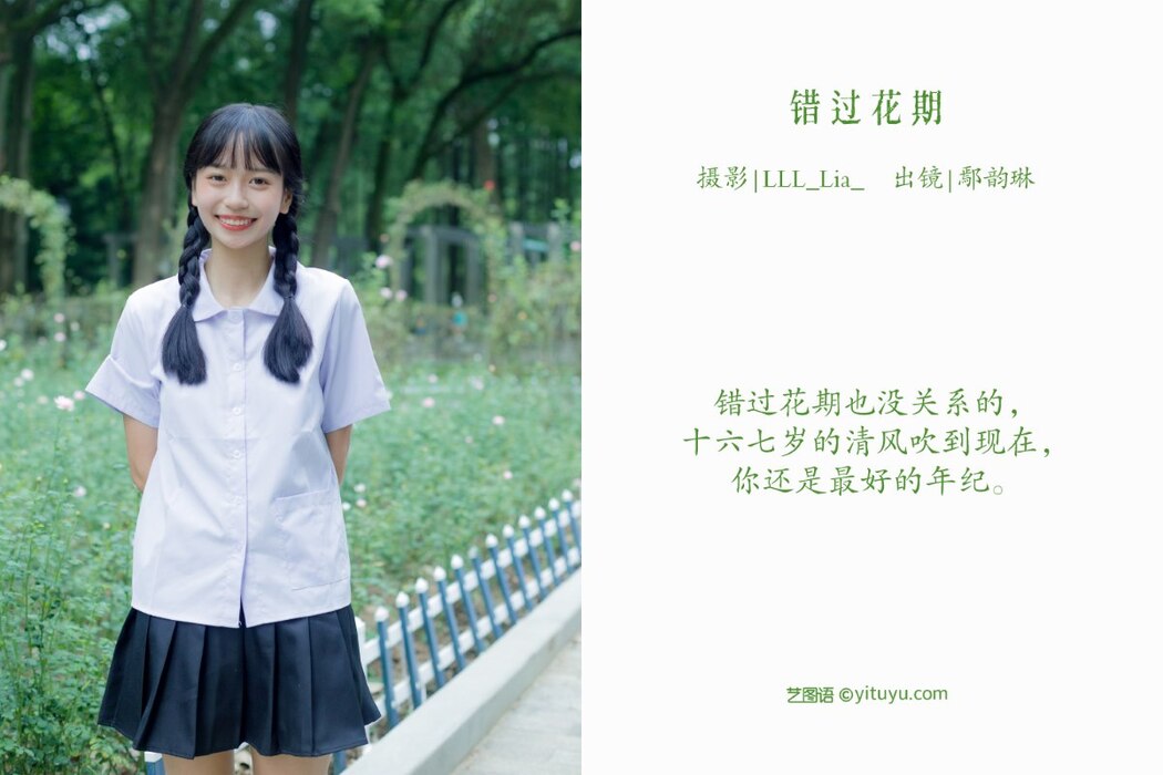 YiTuYu艺图语 Vol.2362 Yan Yun Lin Er