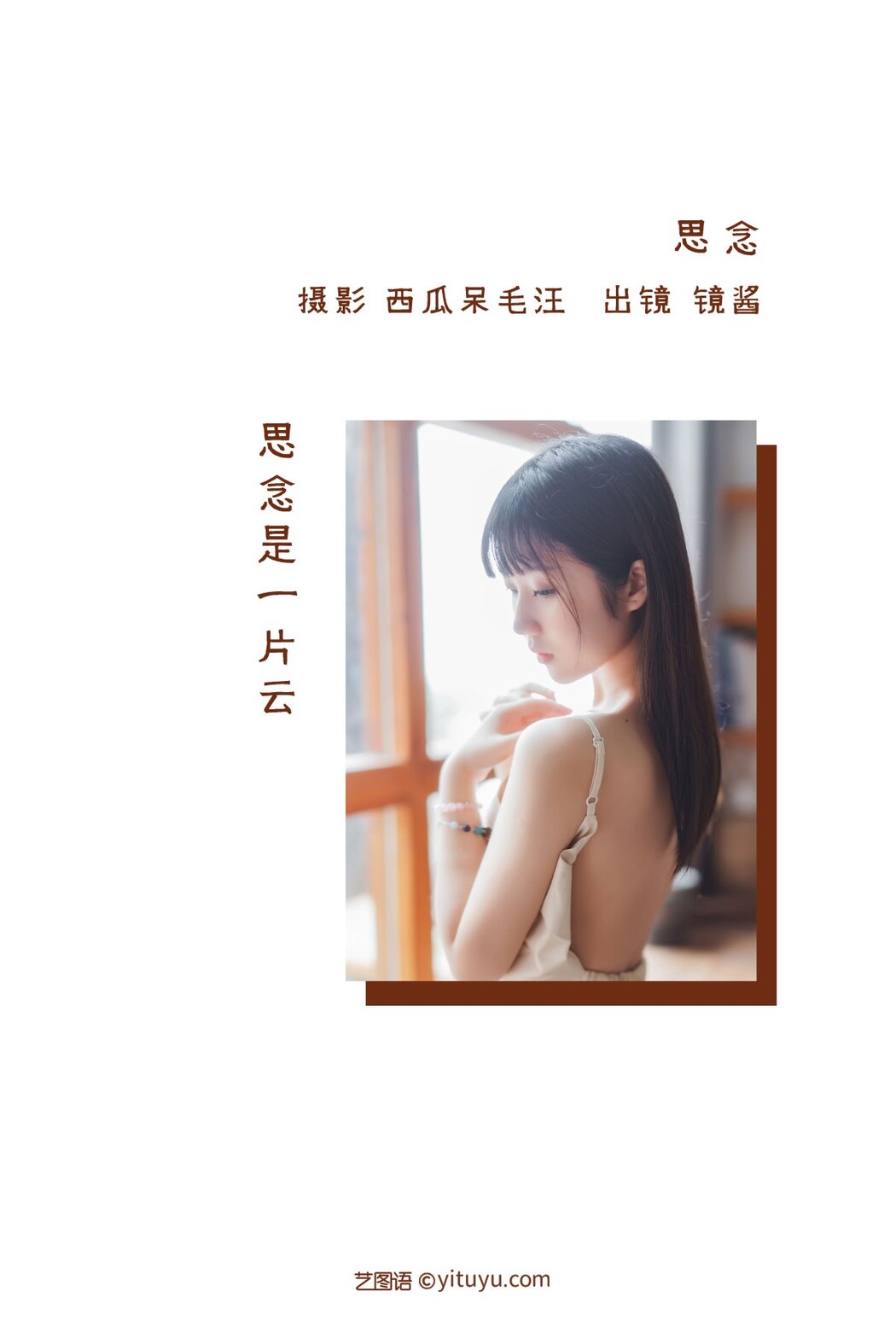 YiTuYu艺图语 Vol.2373 Jing Jiang