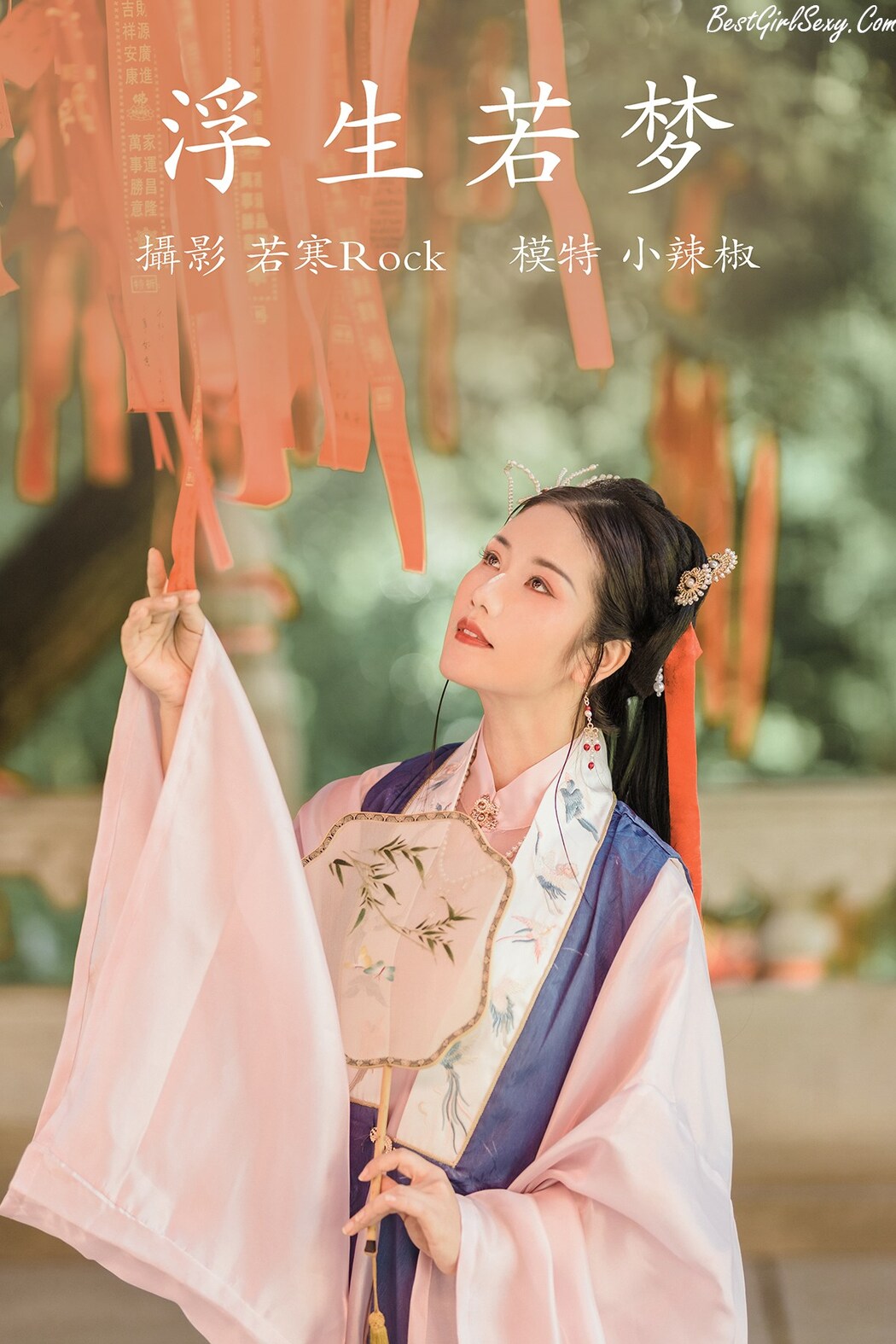 YiTuYu艺图语 Vol.238 Xiao La Jiao Cover Photo