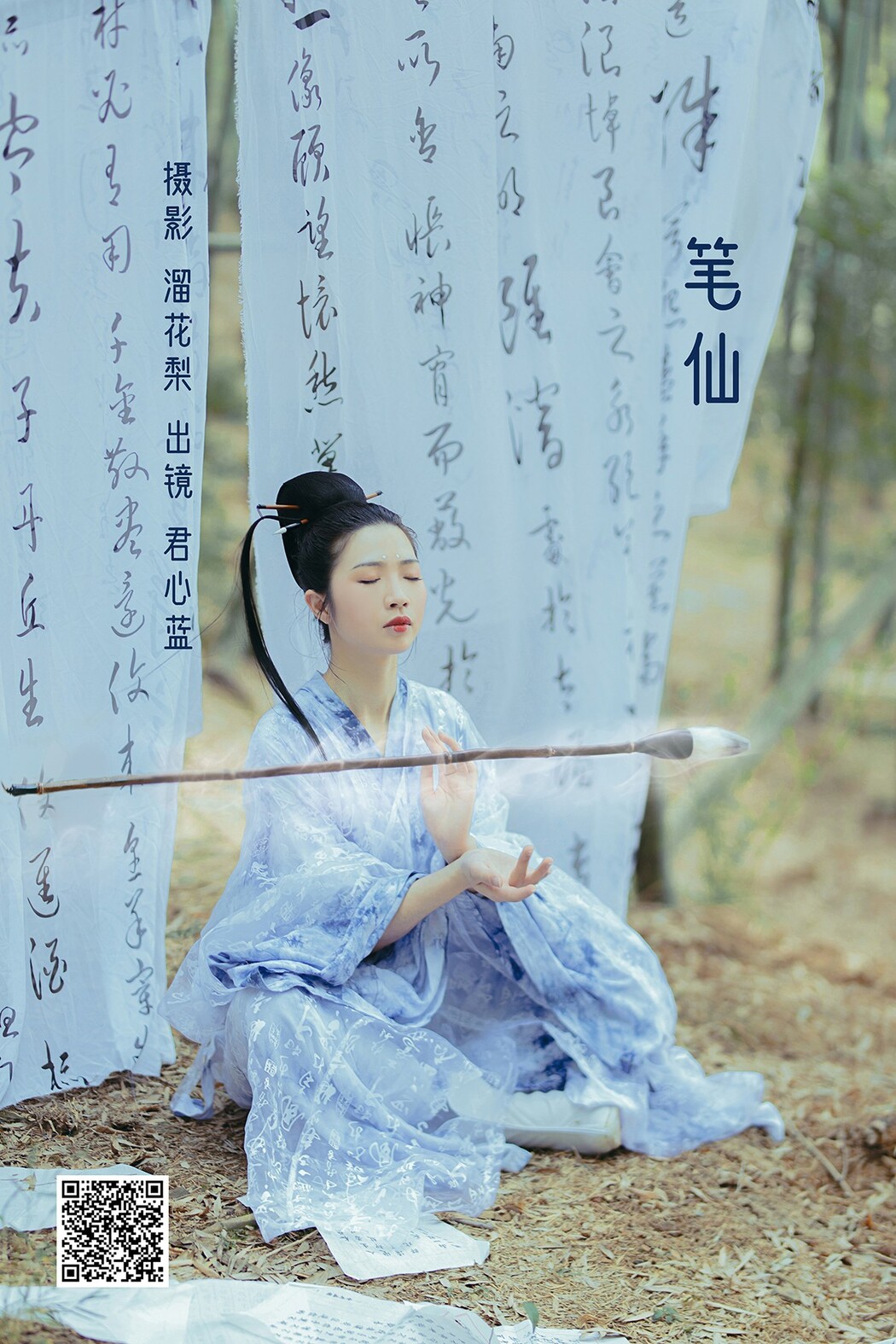 YiTuYu艺图语 Vol.2312 Jun Xin Lan Cover Photo