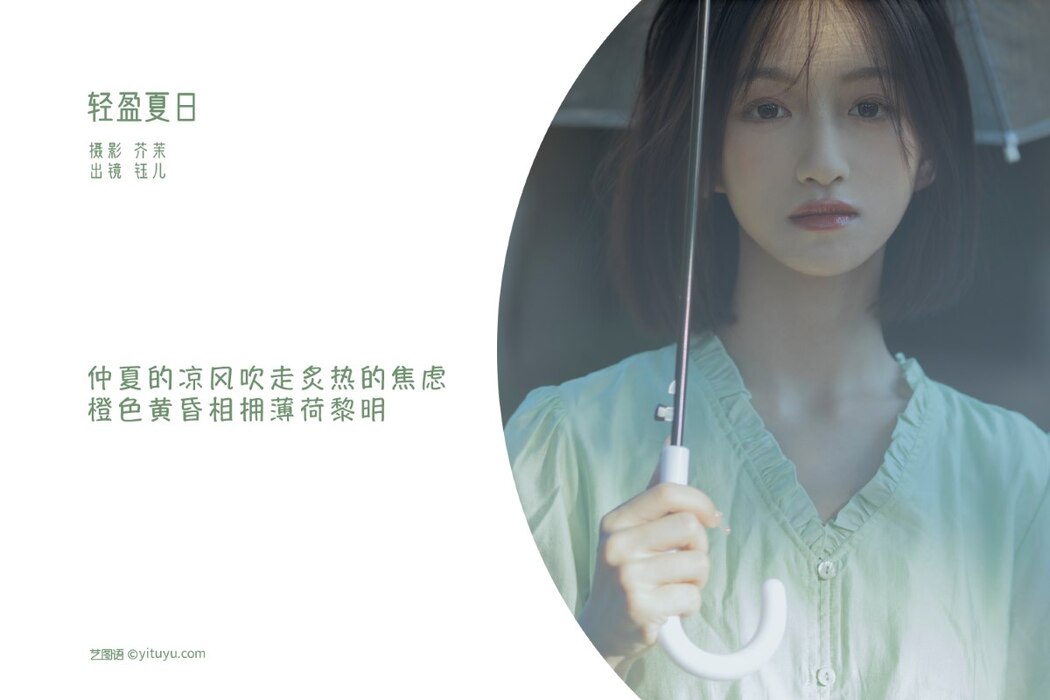 YiTuYu艺图语 Vol.2325 Yu Er
