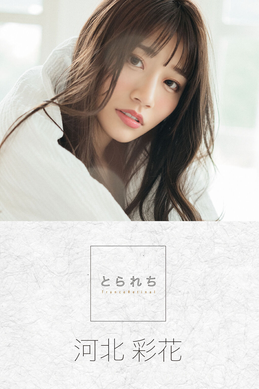 Digital Photo Book Kawakita Saika 河北彩花 – Tranceretinal Part1 Cover Photo