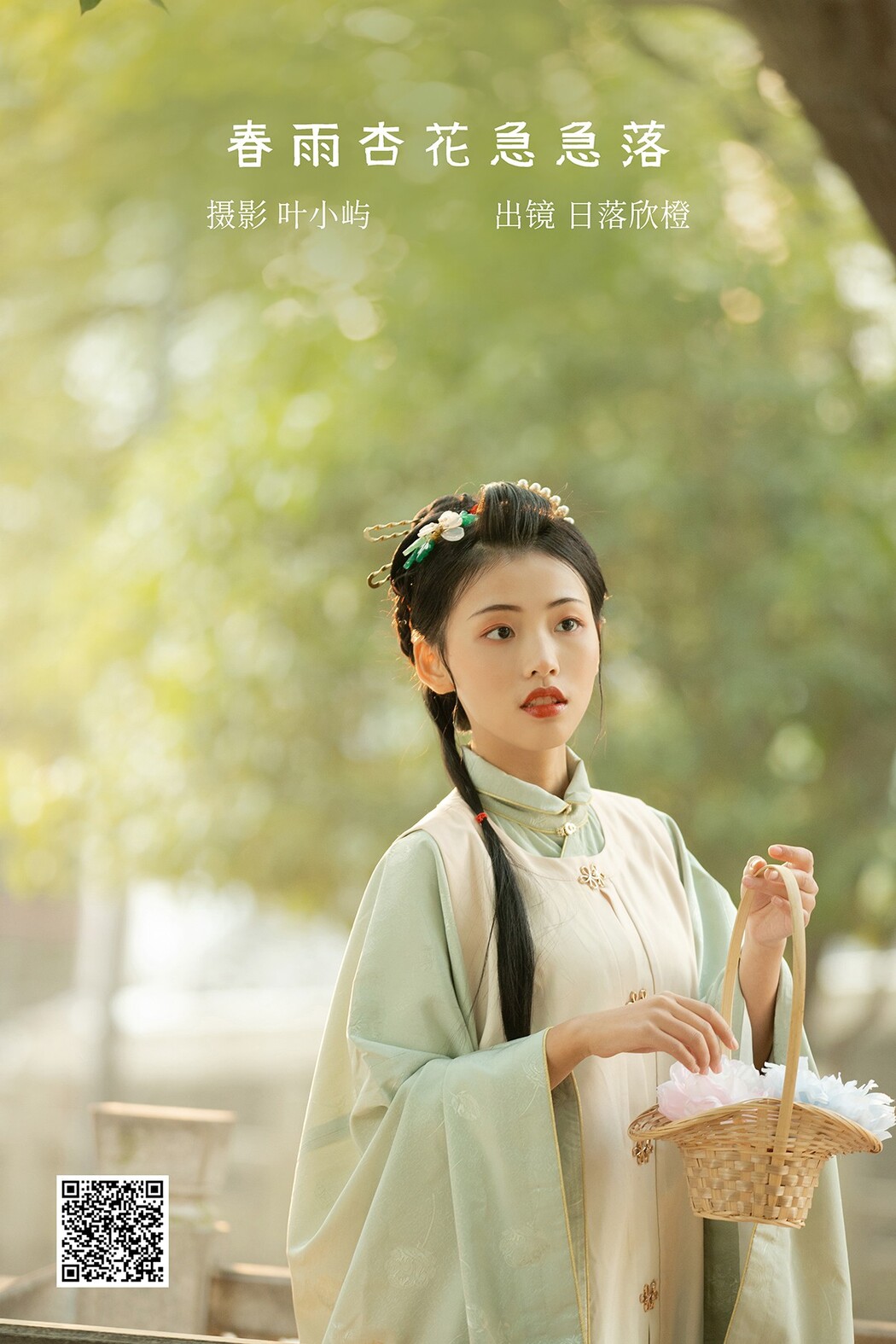 YiTuYu艺图语 Vol.2344 Ri Luo Xin Cheng Cover Photo