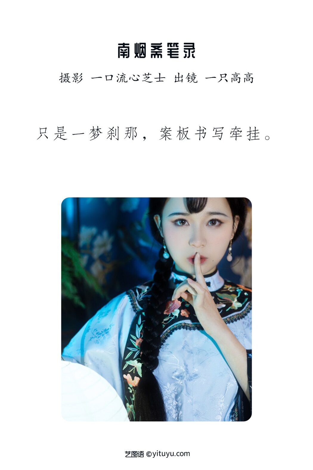 YiTuYu艺图语 Vol.2323 Yi Zhi Gao Gao