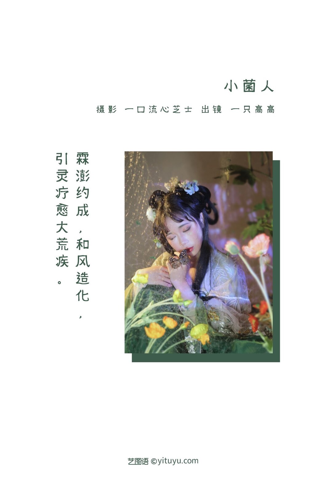 YiTuYu艺图语 Vol.2341 Yi Zhi Gao Gao