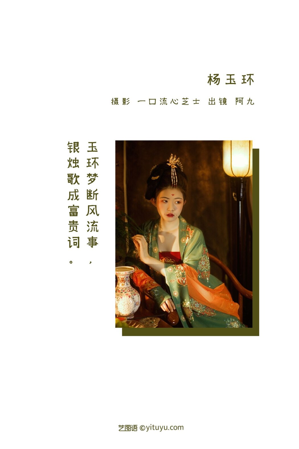 YiTuYu艺图语 Vol.2382 A Jiu