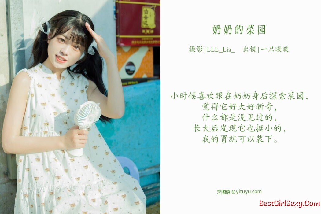 YiTuYu艺图语 Vol.2338 Ke Ai Pao Pao Ya