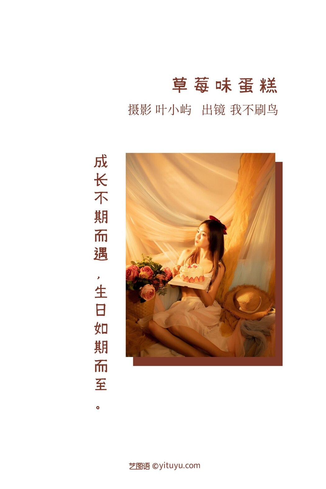 YiTuYu艺图语 Vol.2328 Wo Bu Shua Niao