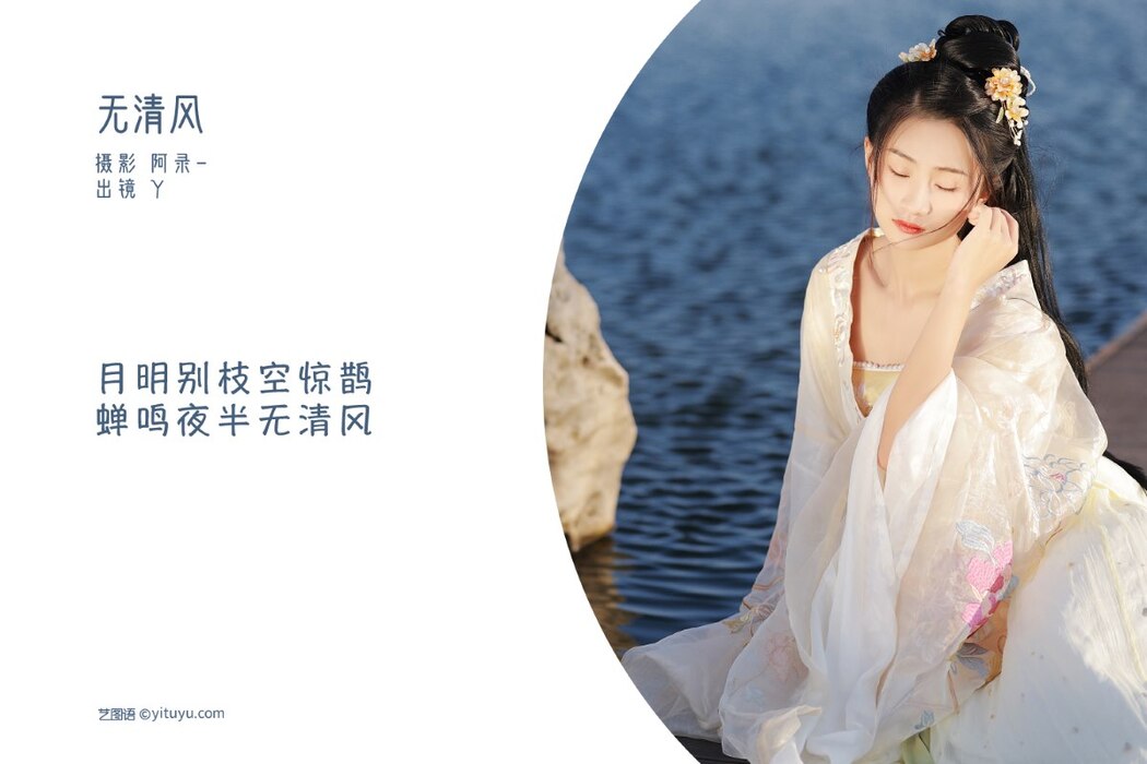 YiTuYu艺图语 Vol.2339 Y