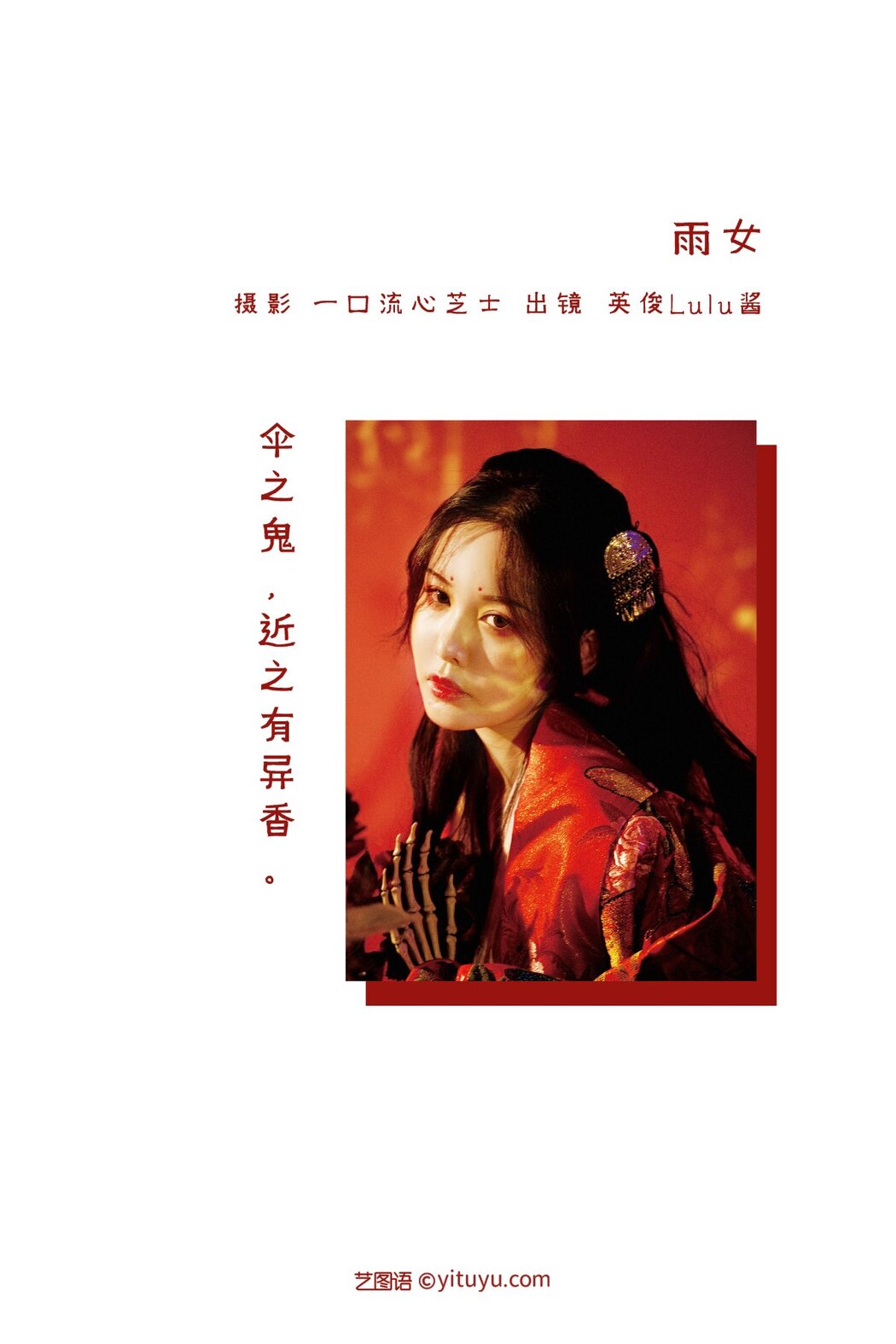 YiTuYu艺图语 Vol.2359 Ying Jun Lu Lu jiang