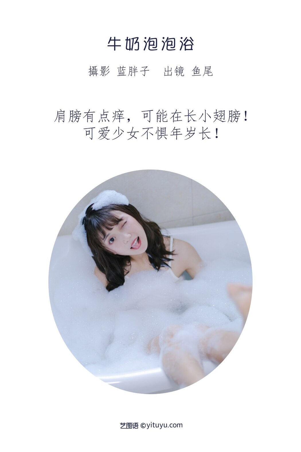 YiTuYu艺图语 Vol.2324 Yi Tiao Yu Wei