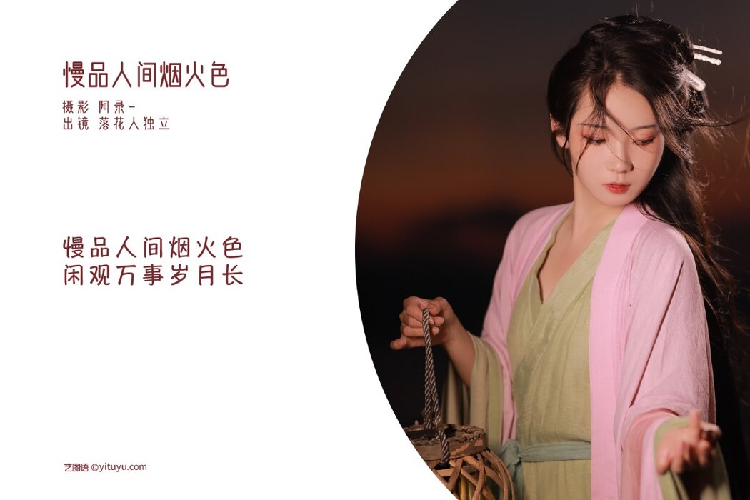YiTuYu艺图语 Vol.2365 Luo Hua Ren Du Li