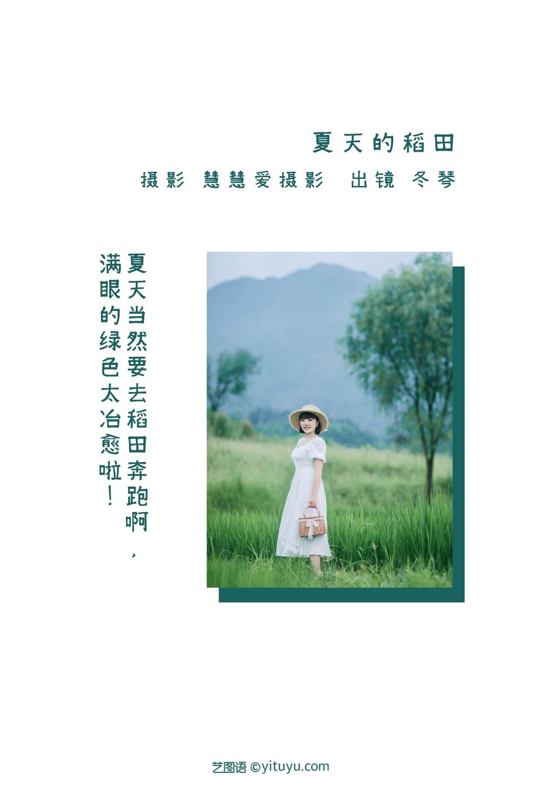YiTuYu艺图语 Vol.2318 Dong Qin