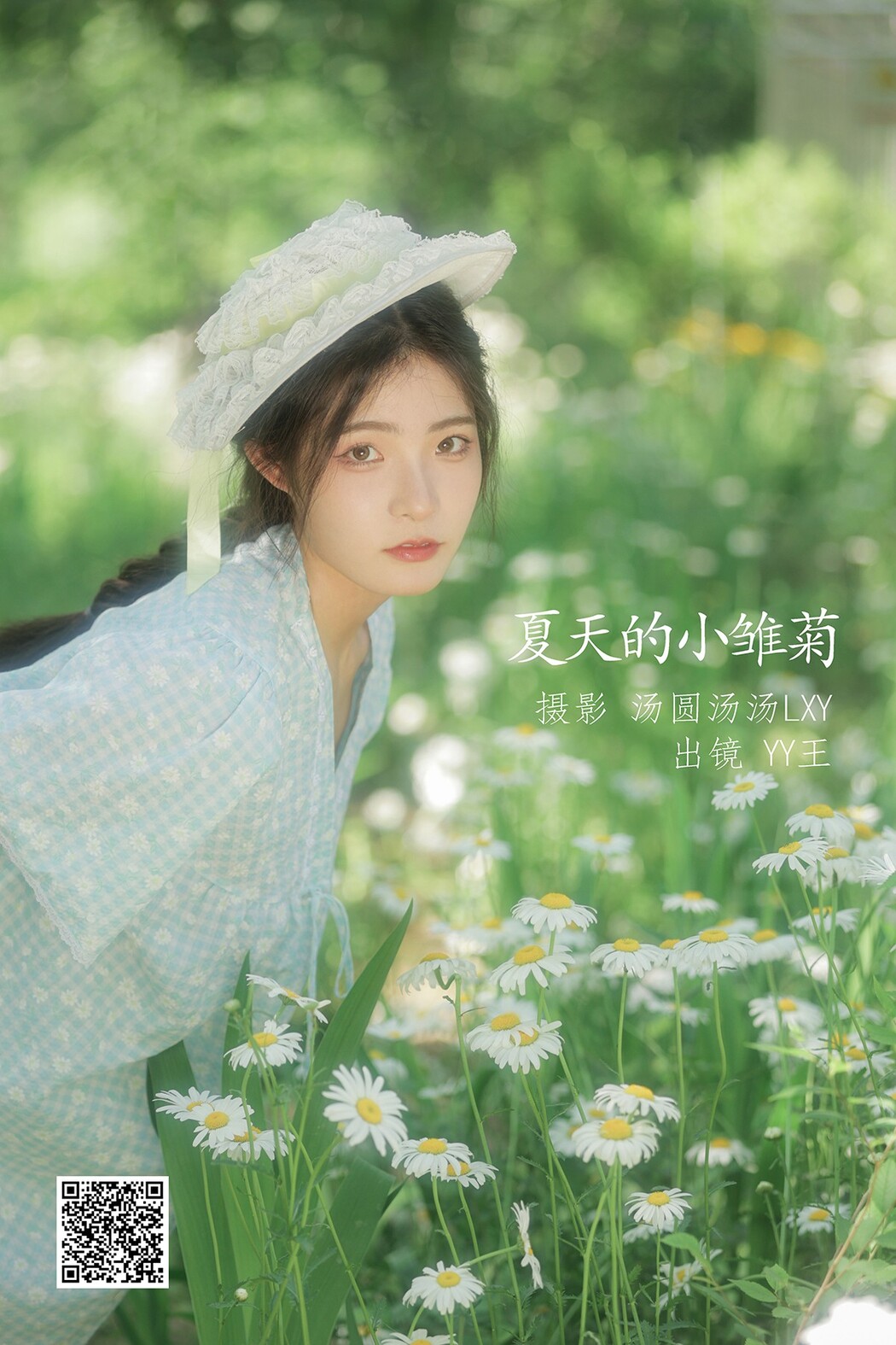 YiTuYu艺图语 Vol.2381 YY Wang Cover Photo