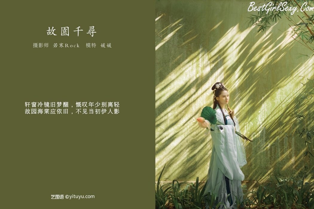 YiTuYu艺图语 Vol.239 Yuan Yuan