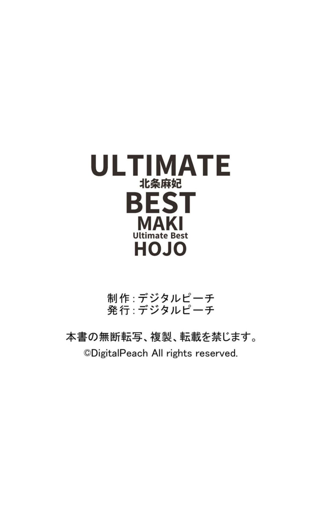 Digital Photo Book Maki Hojo 北条麻妃 – ULTIMATE BEST