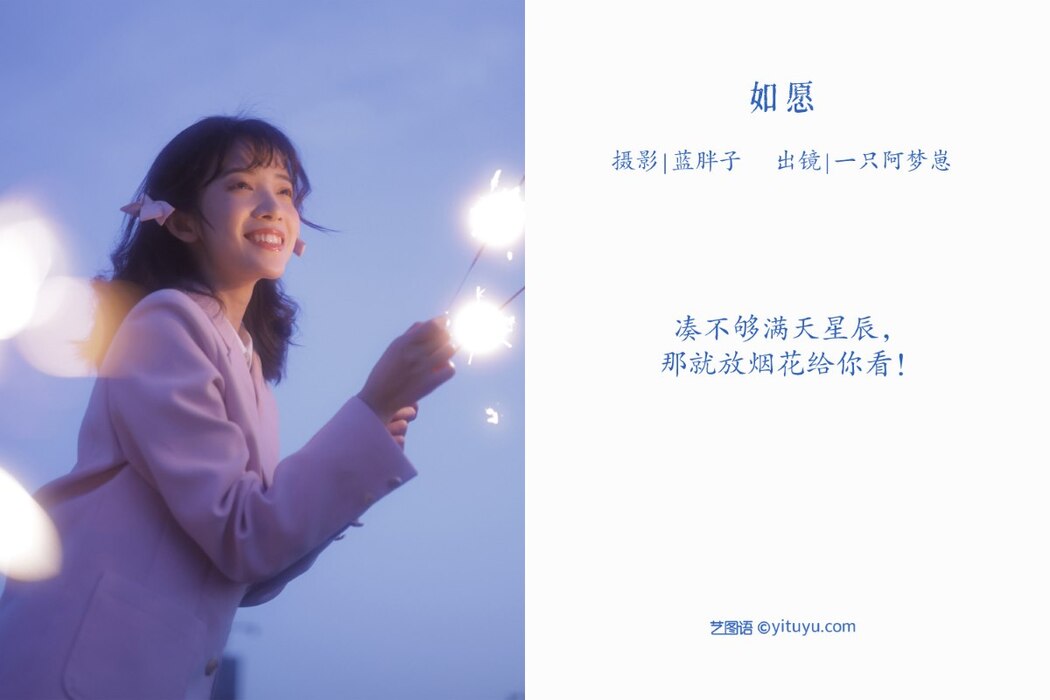 YiTuYu艺图语 Vol.2378 Yi Zhi A Meng Zai