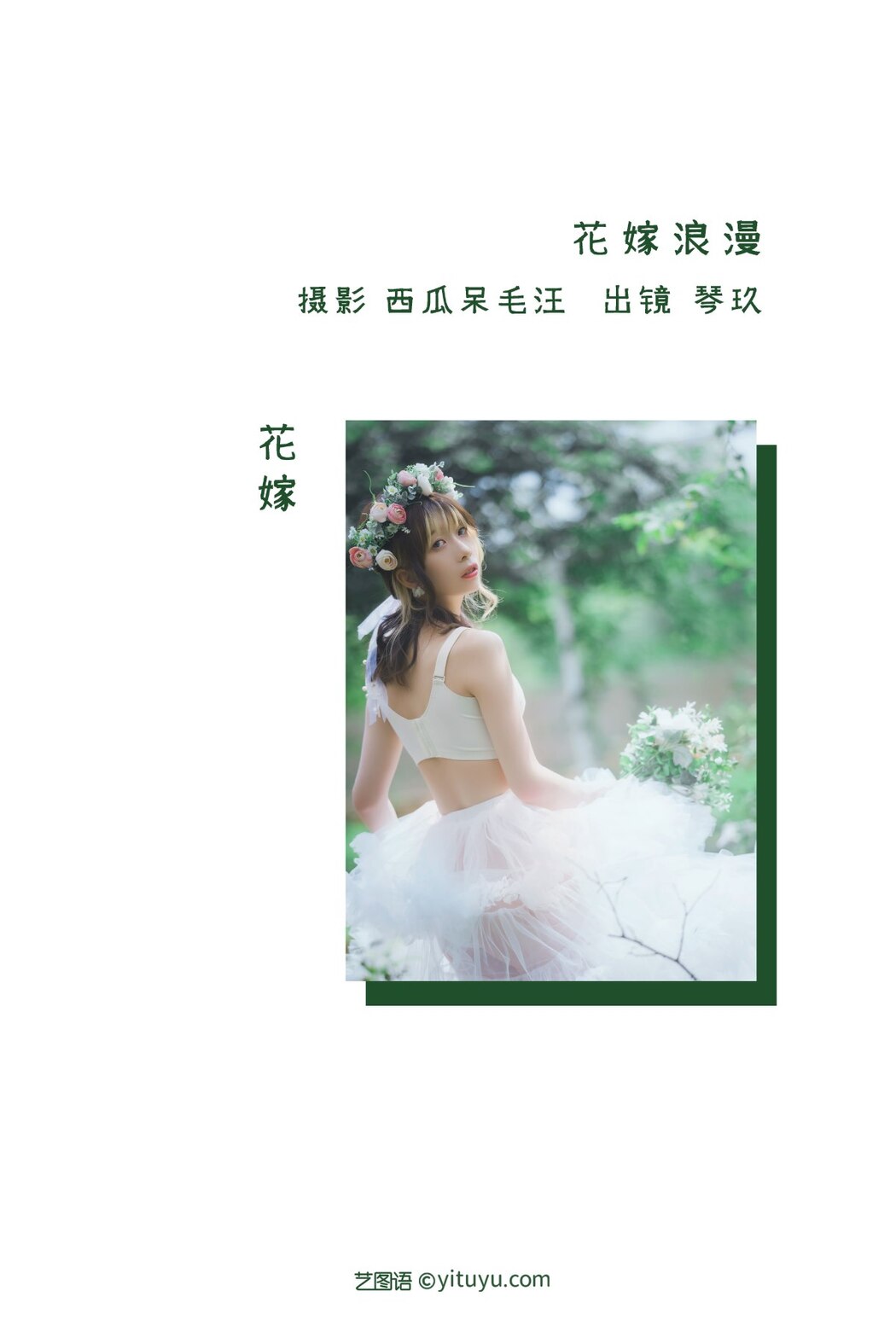 YiTuYu艺图语 Vol.2345 Qing Qing Qin Jiu