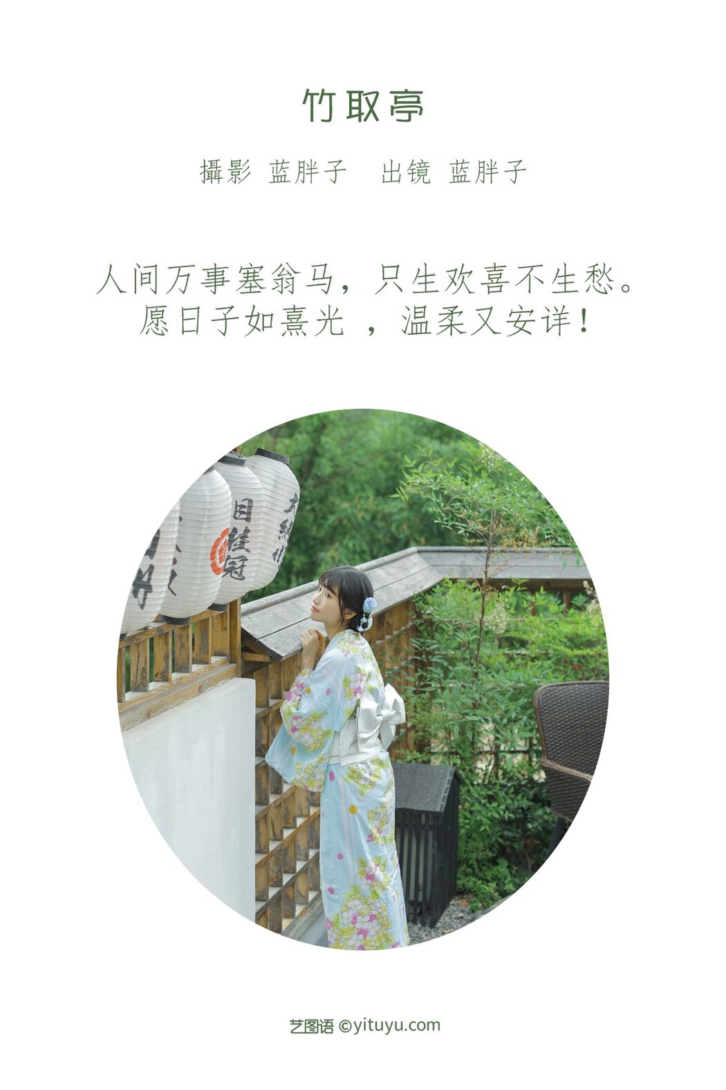 YiTuYu艺图语 Vol.2343 Lan Pang Zi