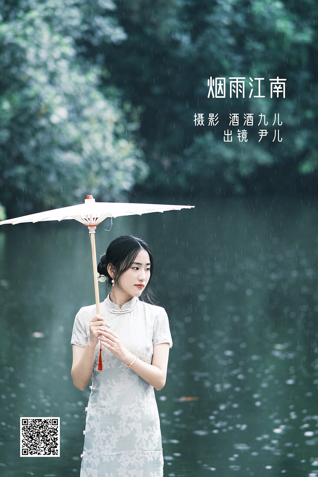 YiTuYu艺图语 Vol.2327 Yin Er Cover Photo
