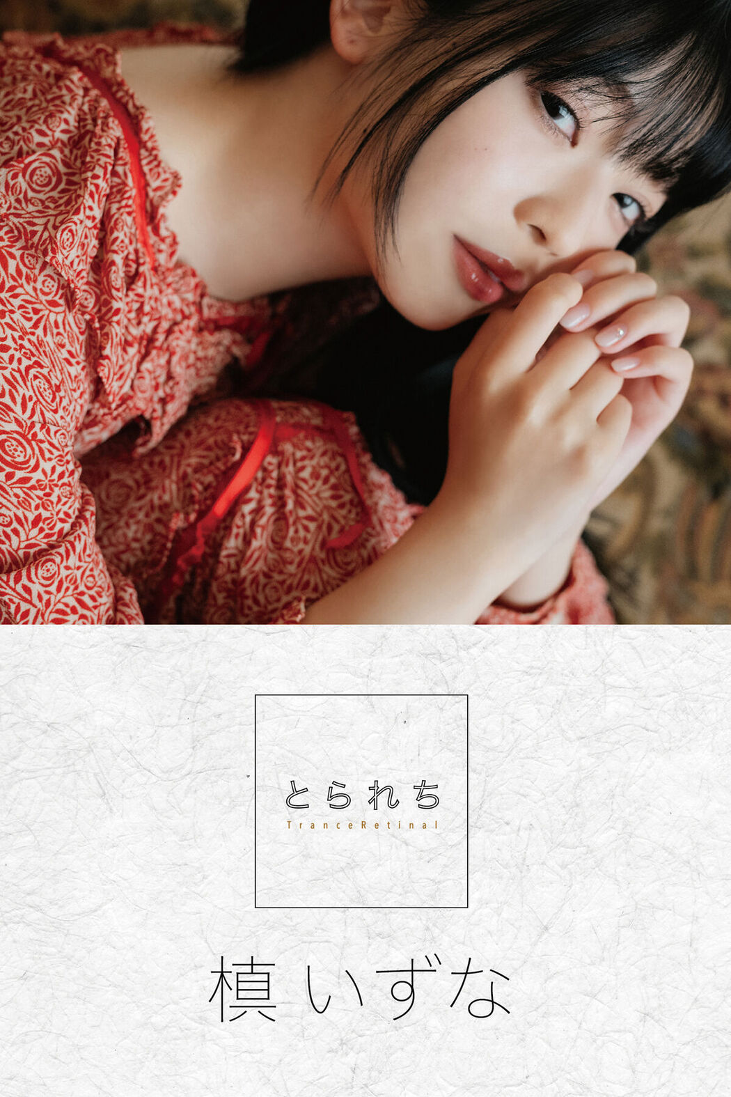 Digital Photo Book Maki Izuna 槙いずな – Tranceretinal Cover Photo