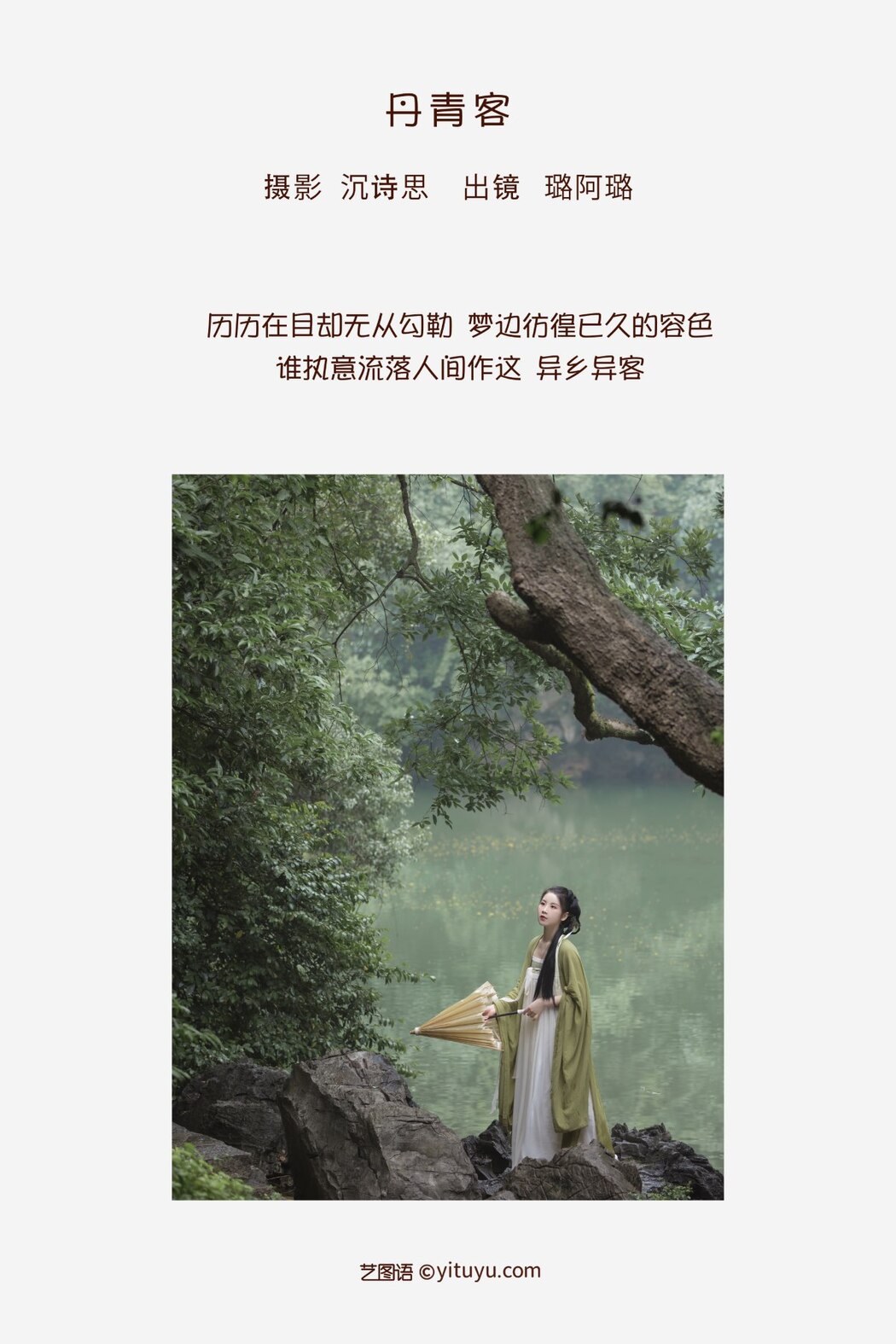 YiTuYu艺图语 Vol.2384 Lu A Lu