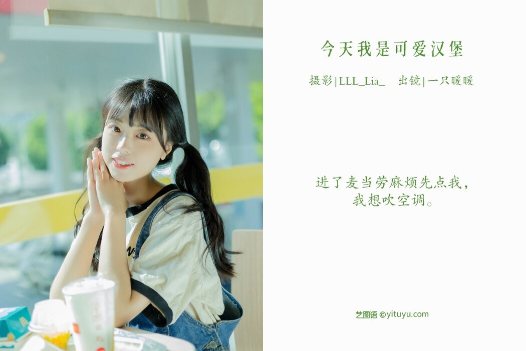 YiTuYu艺图语 Vol.2371 Ke Ai Pao Pao Ya