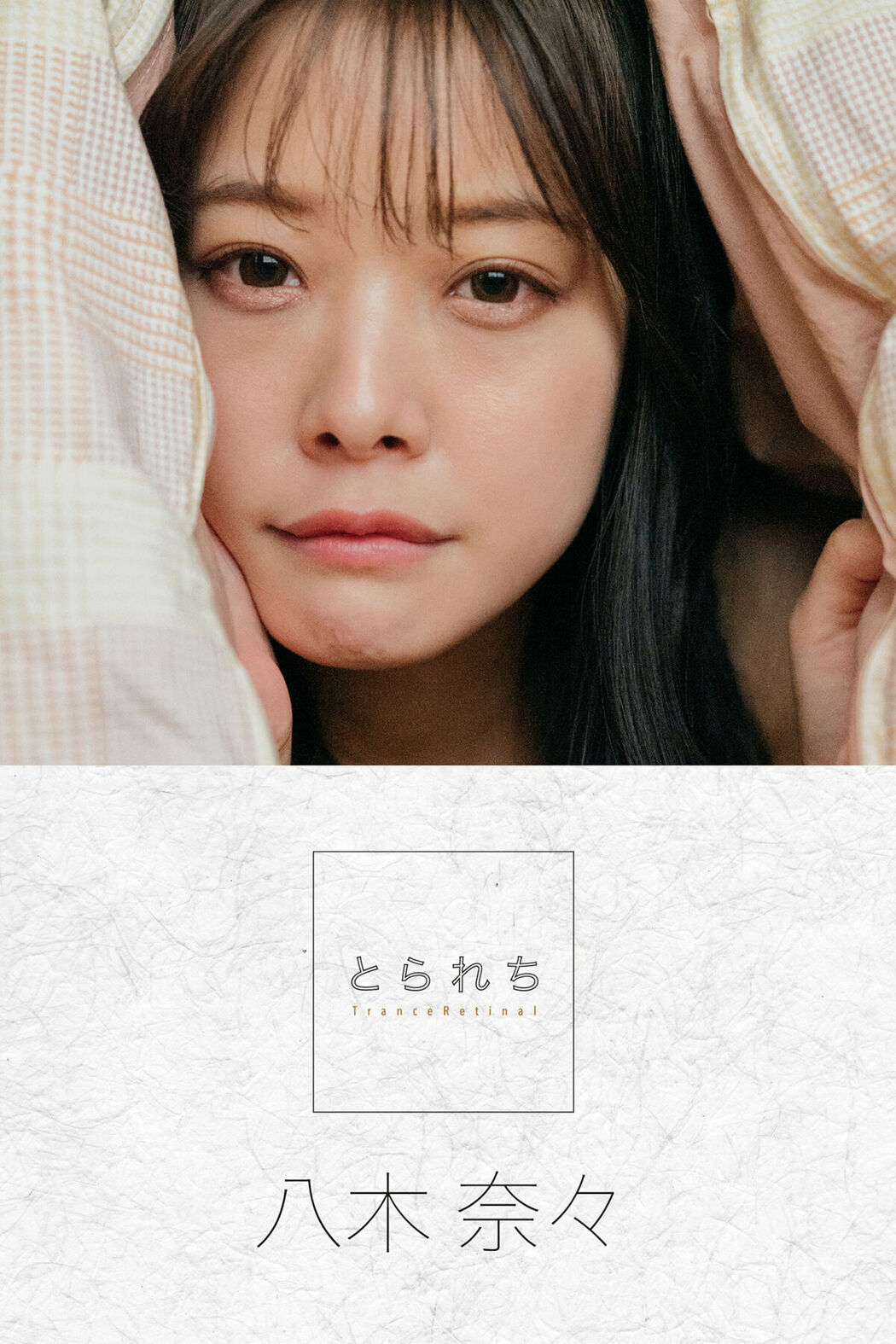 Digital Photo Book Yagi Nana 八木奈々 – Tranceretinal Part1 Cover Photo