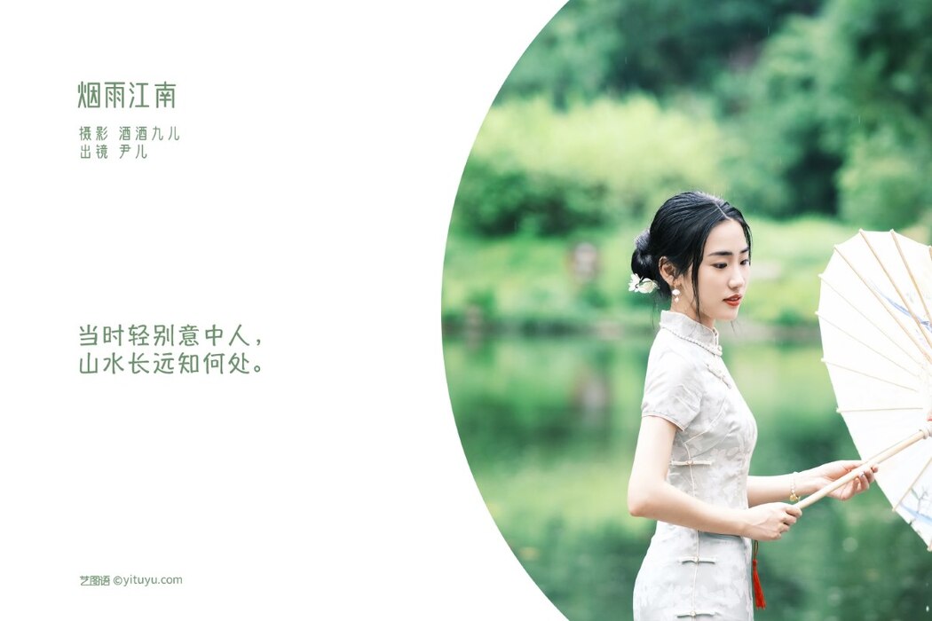 YiTuYu艺图语 Vol.2327 Yin Er