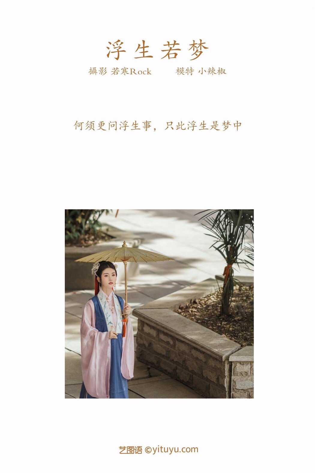 YiTuYu艺图语 Vol.238 Xiao La Jiao