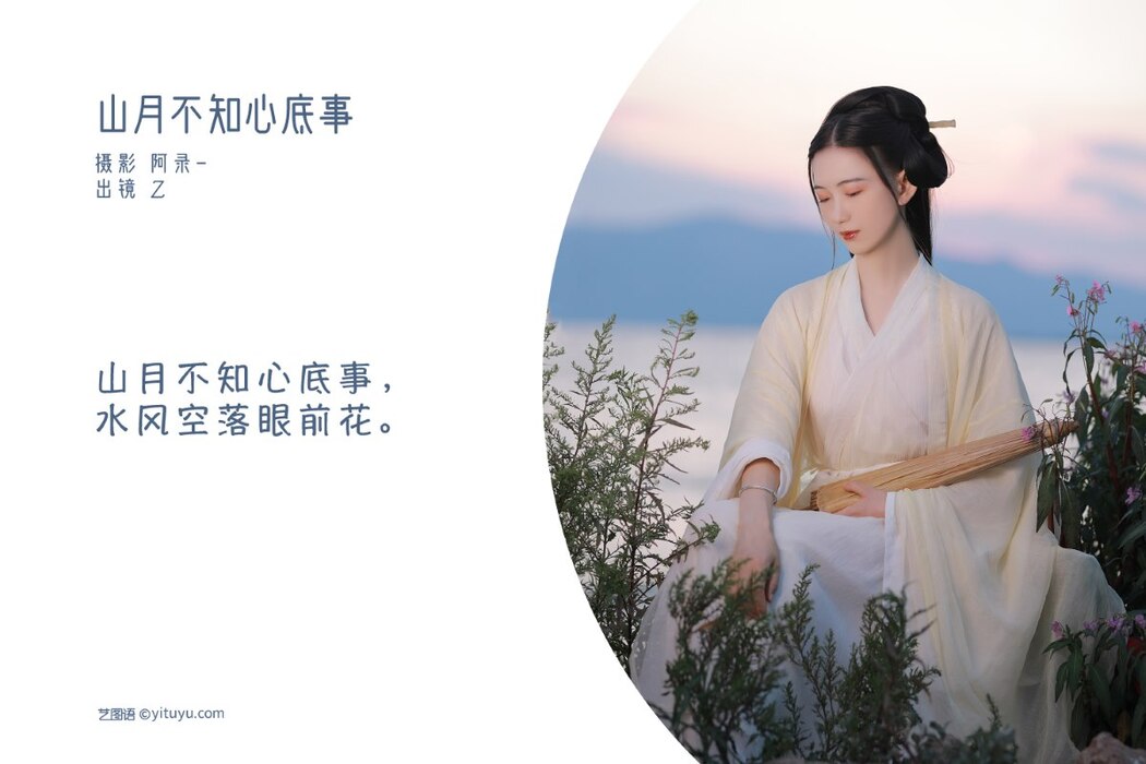 YiTuYu艺图语 Vol.2317 Z