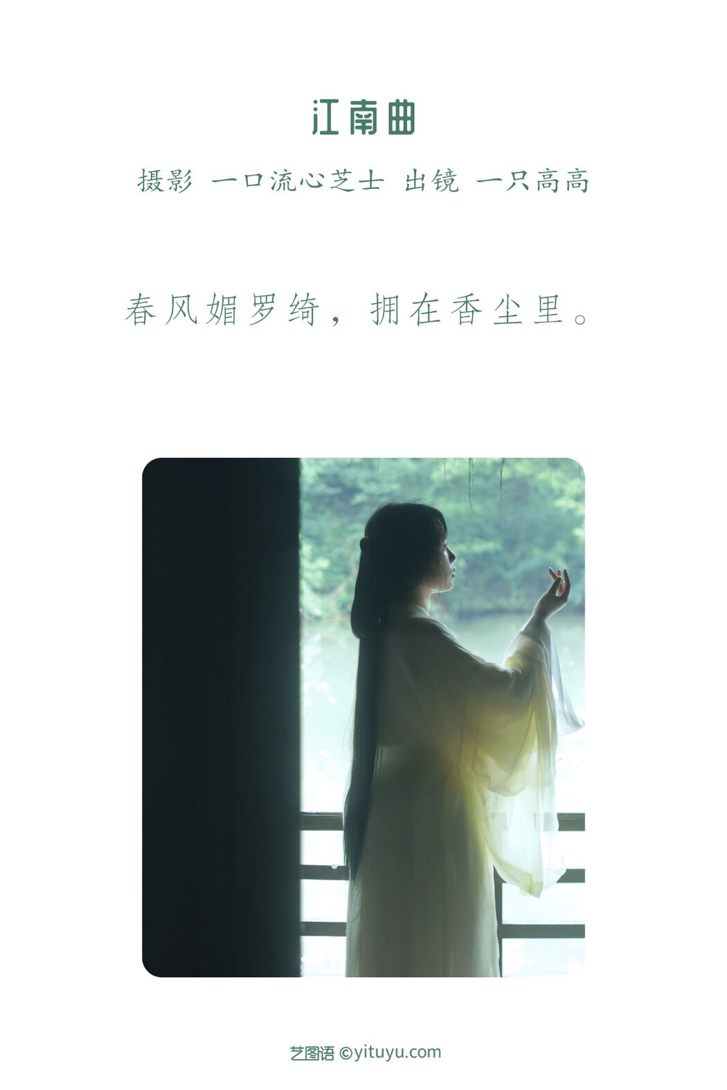 YiTuYu艺图语 Vol.2316 Yi Zhi Gao Gao