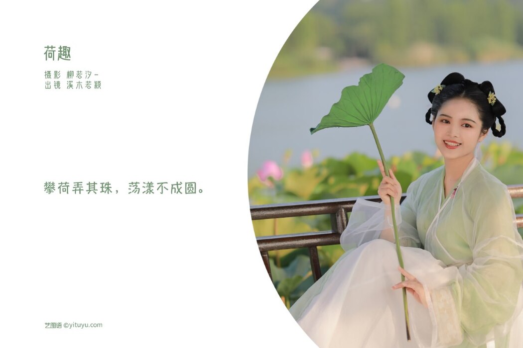 YiTuYu艺图语 Vol.2336 Xi Mu Ruo Ying