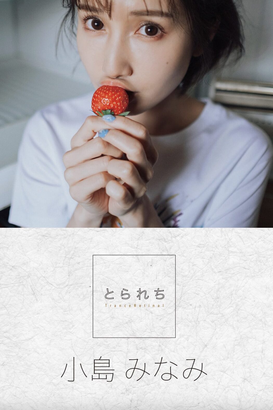 Digital Photo Book Minami Kojima 小島みなみ – Torechi Cover Photo