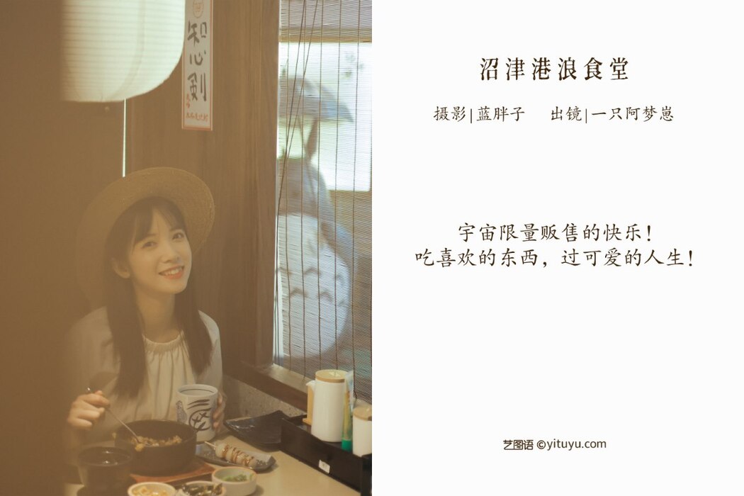 YiTuYu艺图语 Vol.2391 Yi Zhi A Meng Zai