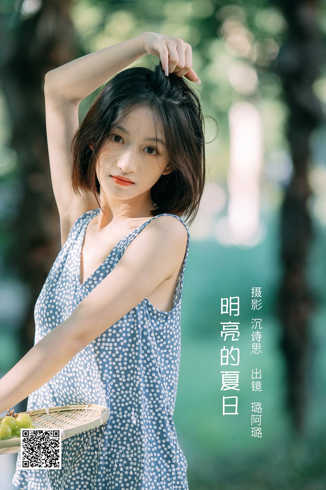 YiTuYu艺图语 Vol.2395 Yu Er Cover Photo