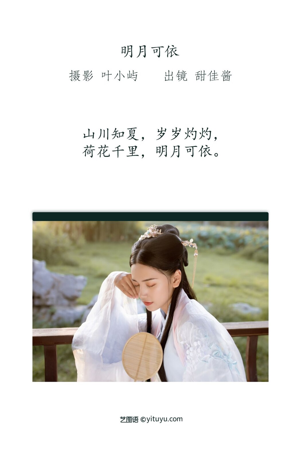 YiTuYu艺图语 Vol.2377 Tian Jia Jiang